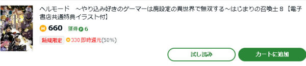 ヘルモード　～やり込み好きのゲーマーは廃設定の異世界で無双する～6